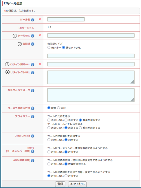 LTIツール追加2024-09-18.png