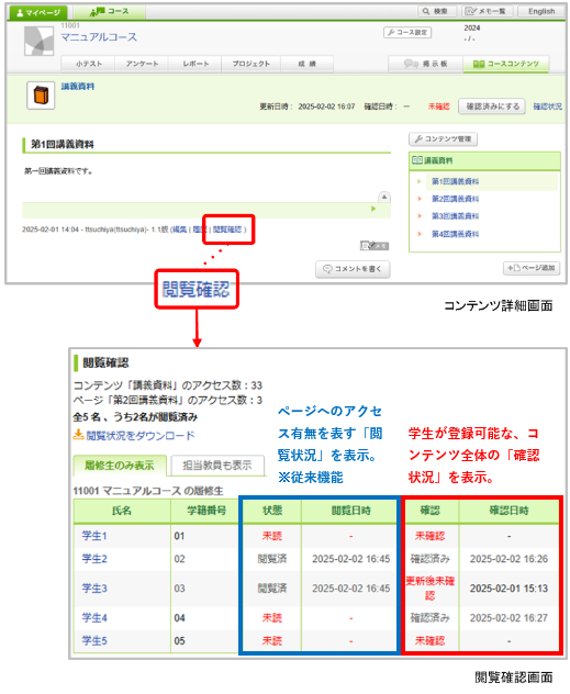 新規FAQに挿入する「閲覧確認」「確認状況」の画像.png