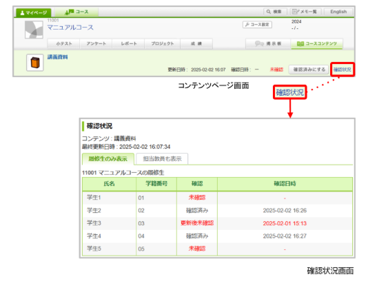 教員マニュアル「コンテンツの確認状況を把握する」ページのスクリーンショット.png
