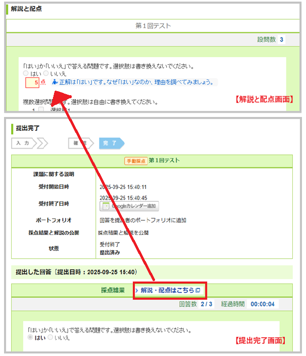 自動採点小テスト.png