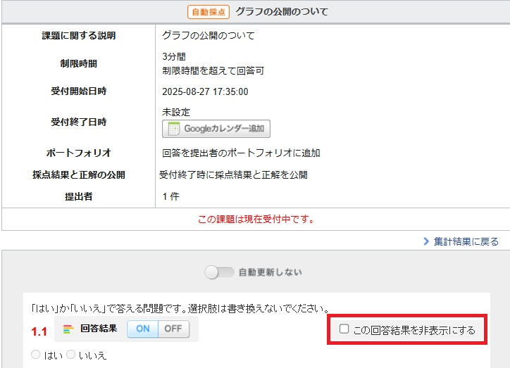 この回答結果を非表示にする.png この回答結果を非表示にする.png