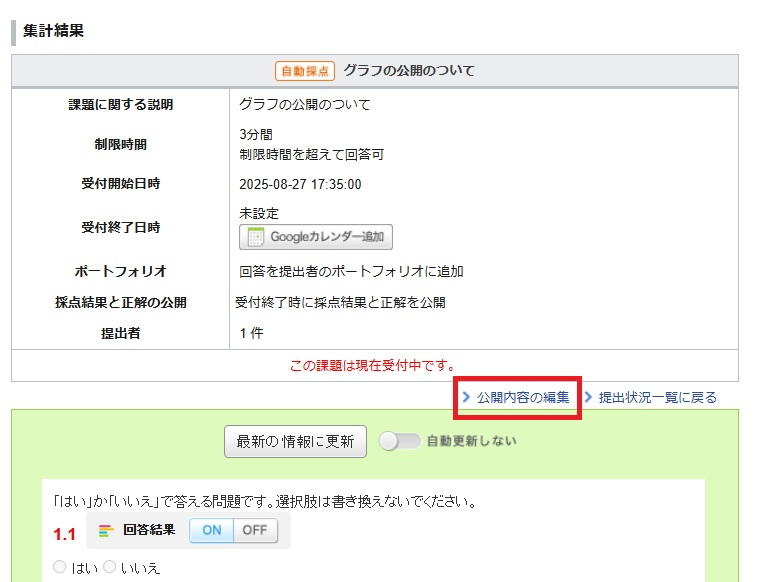 公開内容の編集.png 公開内容の編集.png