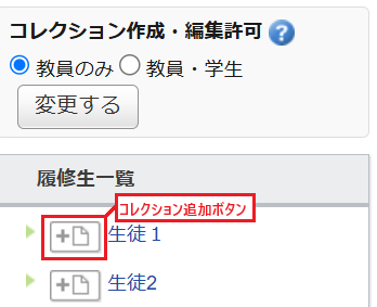 コレクション追加ボタン.png コレクション追加ボタン.png