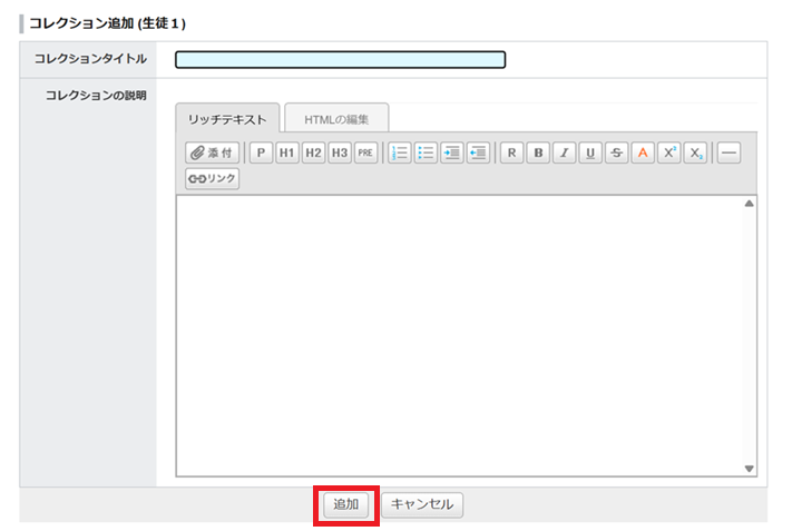 コレクション追加.png コレクション追加.png