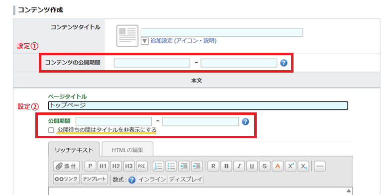 コンテンツ予約 ページタイトルを非表示.png コンテンツ予約 ページタイトルを非表示.png