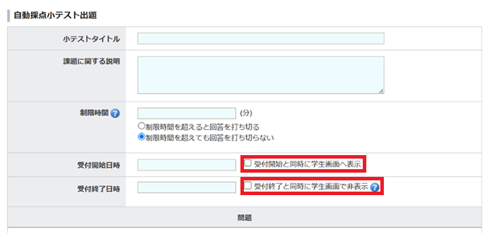 受付開始・終了と同時に学生画面で非表示.png 受付開始・終了と同時に学生画面で非表示.png
