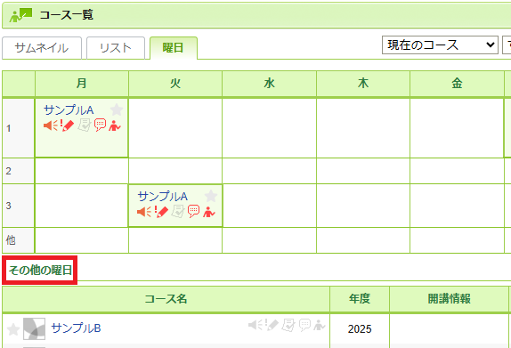 その他曜日.png